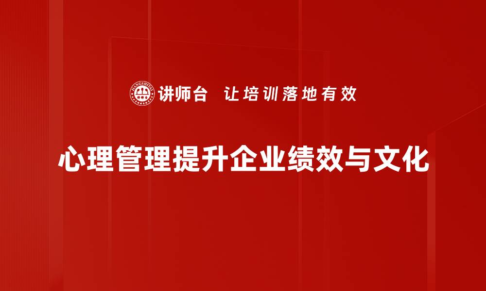 文章掌握心理管理技巧，提升生活与工作的幸福感的缩略图