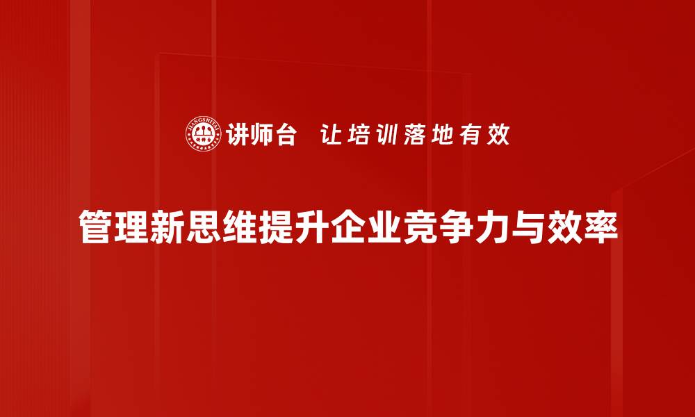 文章管理新思维：提升团队效率的创新策略与实践的缩略图