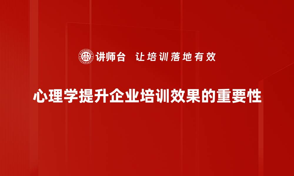 文章心理学应用的魅力与实用价值，探索生活中的心理智慧的缩略图