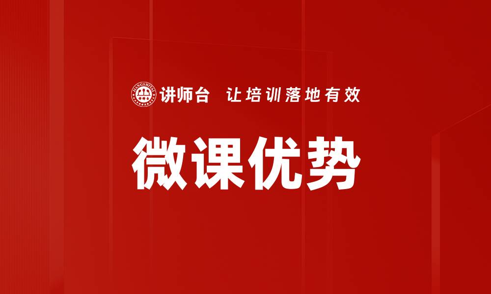 文章探索在线学习方式的优势与未来发展趋势的缩略图