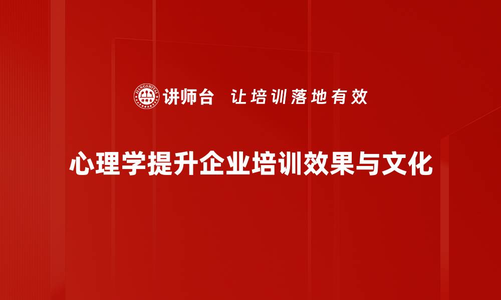 文章心理学应用在日常生活中的实用技巧与案例分析的缩略图