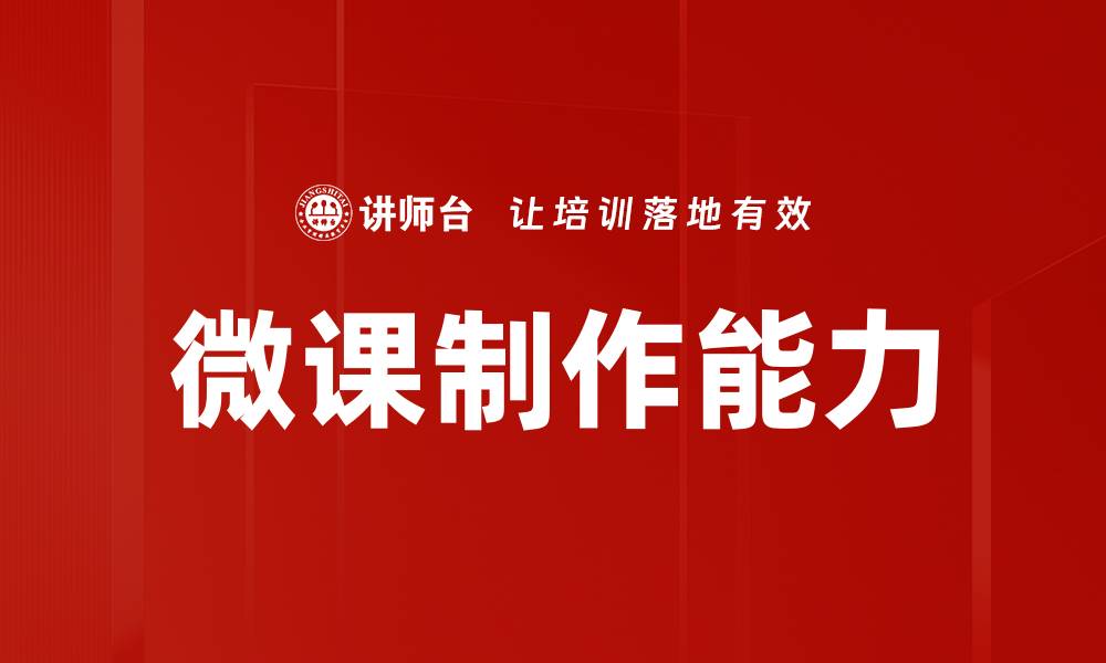 文章提升学习效果的关键：明确课程目标的重要性的缩略图