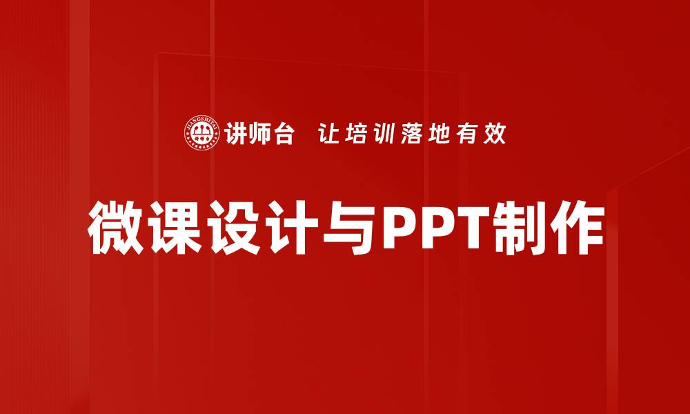 文章提升PPT制作技巧，轻松打造专业演示文稿的缩略图