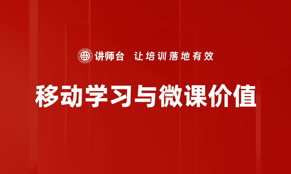 文章移动学习：提升学习效率的最佳选择与实践探索的缩略图