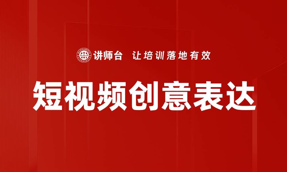 文章短视频推拉摇移技巧，提升创作吸引力的方法的缩略图