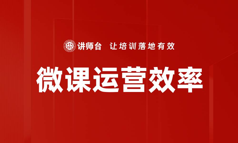 文章微课类型欣赏：探寻多样化教学新模式的缩略图