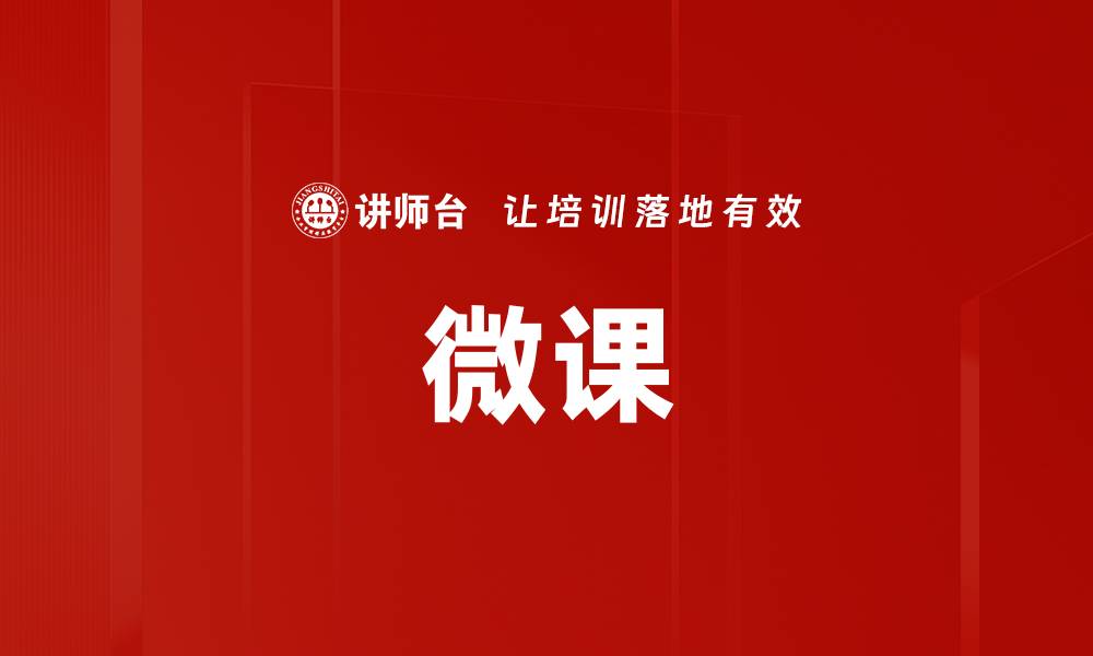 文章探索在线学习方式的优势与未来发展趋势的缩略图