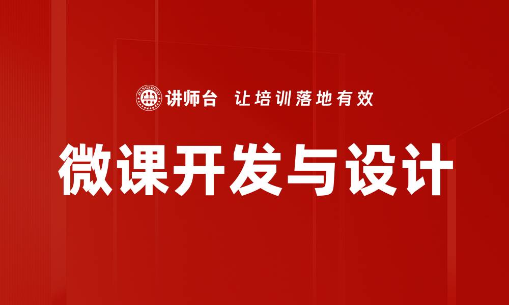 文章提升在线学习设计的效果与策略解析的缩略图