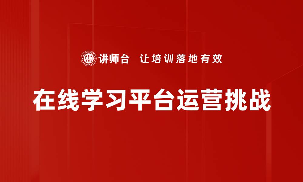 文章提升技能的最佳选择：探索在线学习平台的优势与机会的缩略图