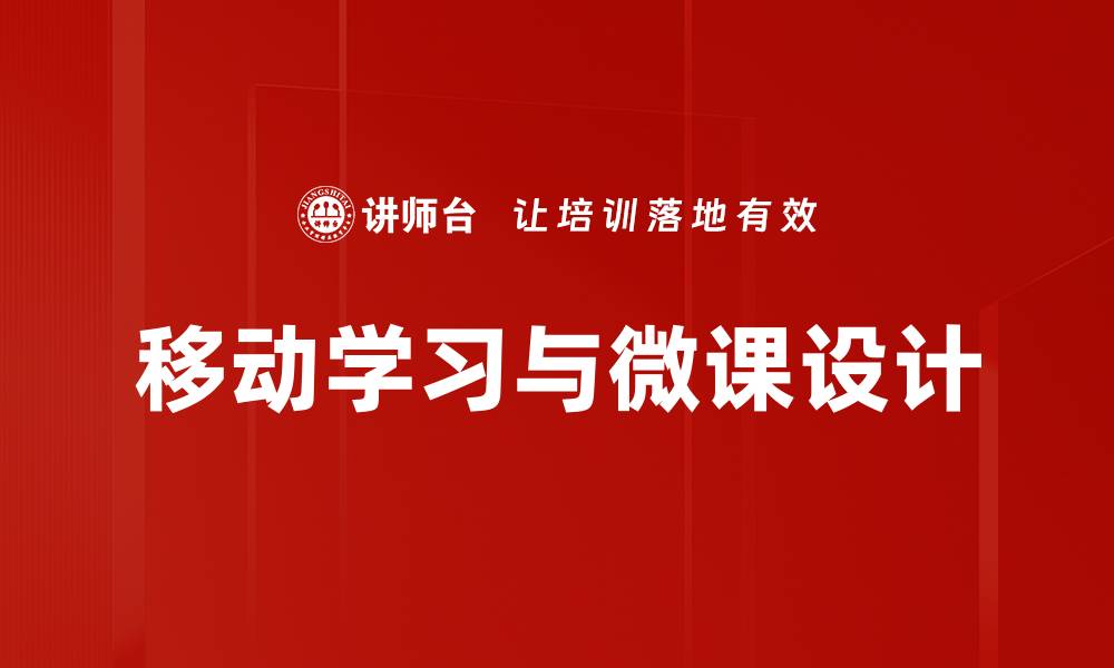 文章移动学习：提升学习效率的新趋势与实践分享的缩略图