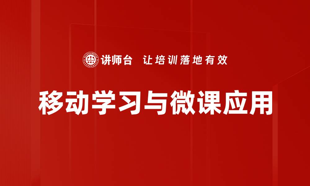 文章移动学习：提升学习效率的新方式与应用探索的缩略图