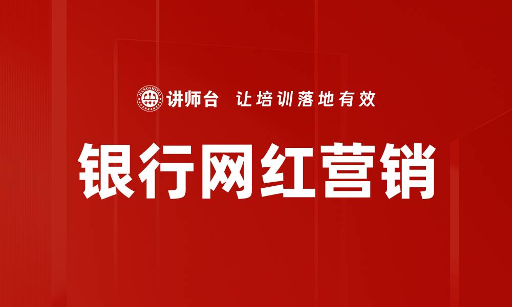 文章网格化企业网红的崛起与商业价值解析的缩略图