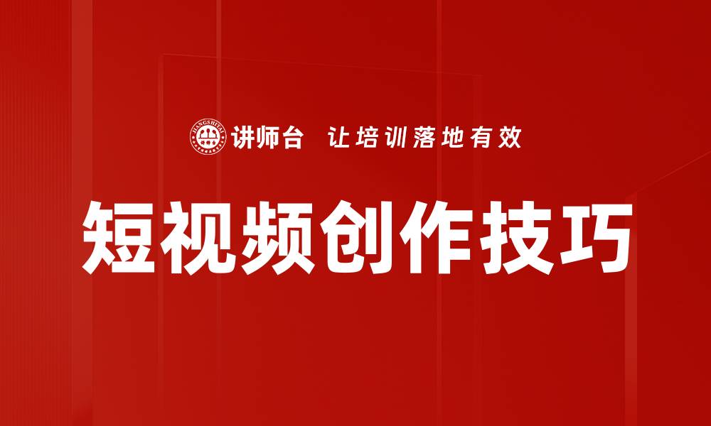 文章短视频推拉摇移技巧，提升你的创作魅力与曝光率的缩略图