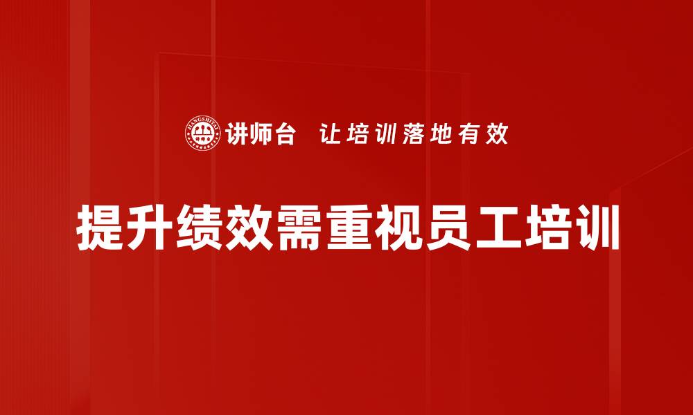 文章提升团队效率的关键策略：绩效改进全攻略的缩略图