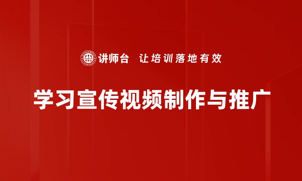 文章提升学习效果的宣传视频创作技巧解析的缩略图