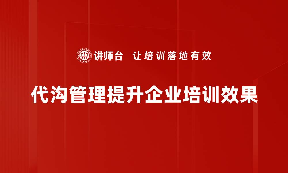 文章如何有效应对代沟管理策略，提升团队协作力的缩略图