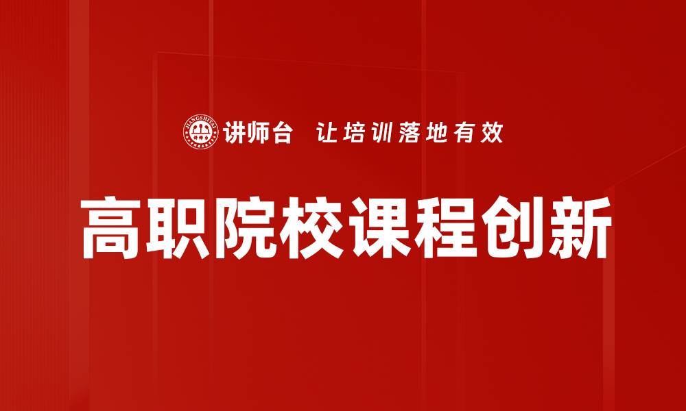 文章课程设计的关键要素与实践技巧解析的缩略图