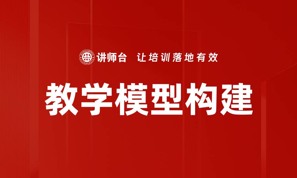 文章探索创新教学模型提升学习效果的多种方法的缩略图