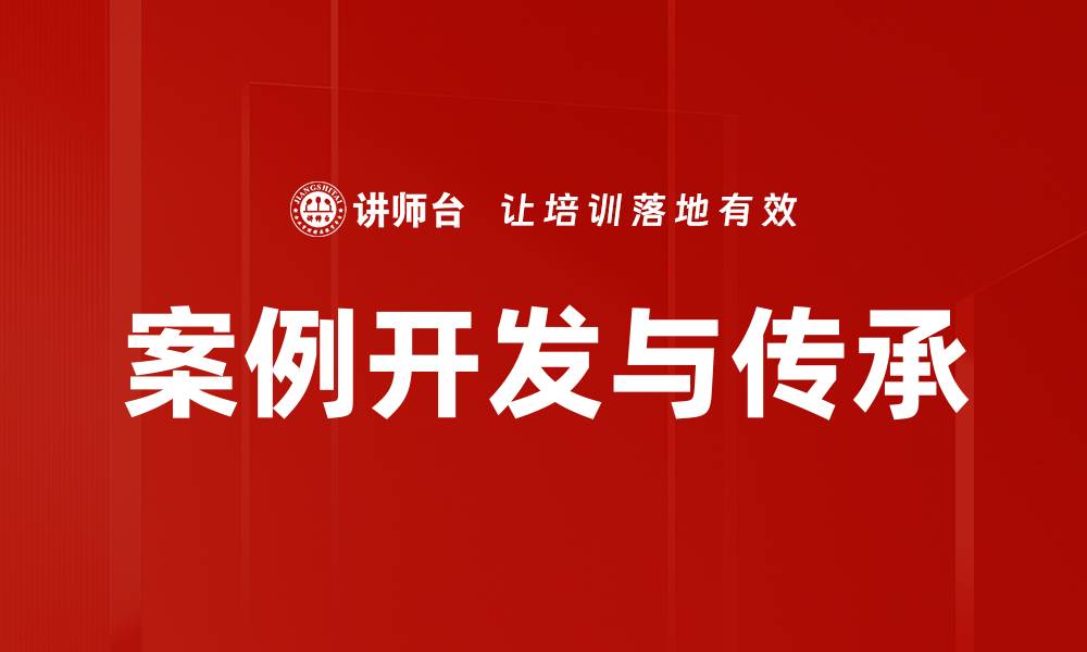 文章案例开发：提升项目成功率的关键策略解析的缩略图