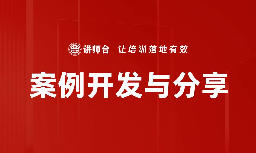 文章案例分享型营销策略提升品牌影响力的秘诀的缩略图