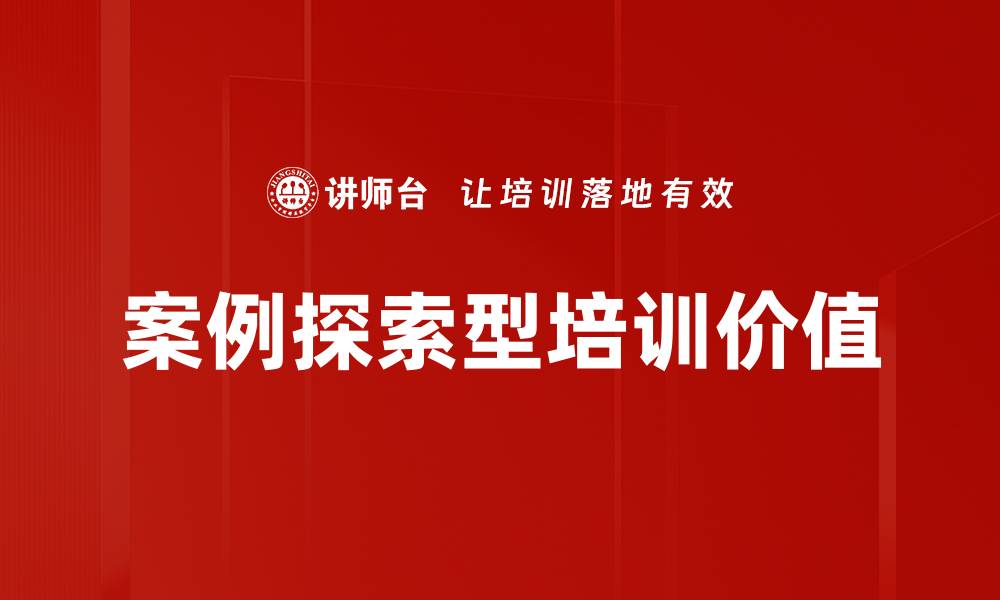 文章案例探索型研究：揭示创新背后的关键因素的缩略图