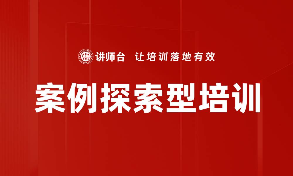 文章案例探索型：揭示成功背后的秘密与策略的缩略图