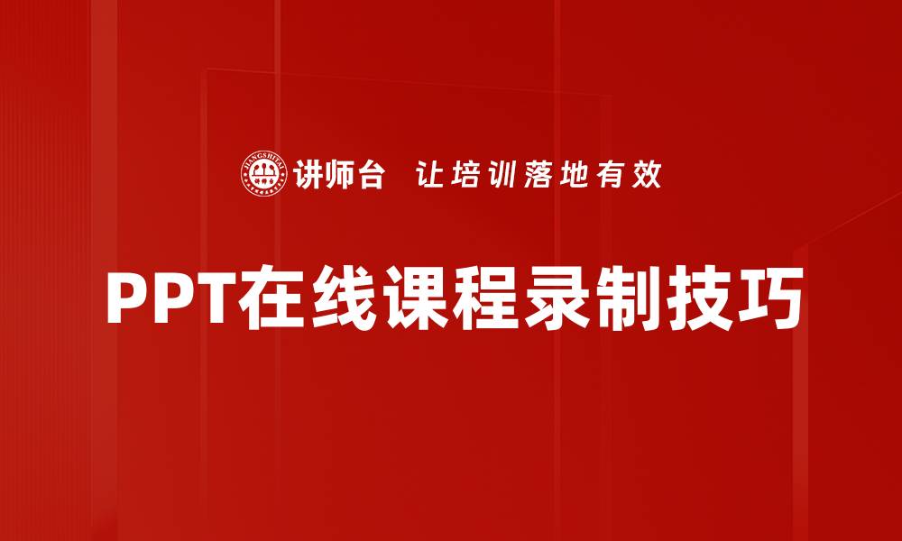 文章提升工作效率的PPT工具运用技巧分享的缩略图