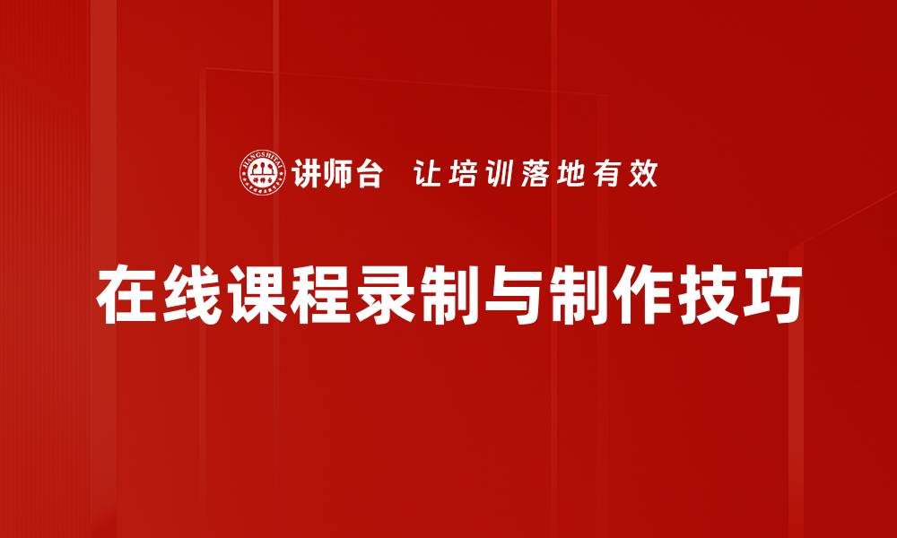 文章课程内容拆解技巧：提升学习效率的关键方法的缩略图