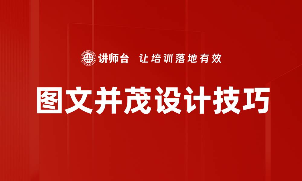 文章图文并茂的内容创作技巧与实例分享的缩略图