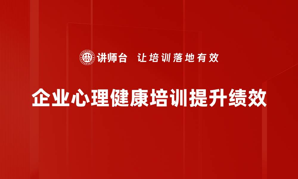 文章心理疾病处理全攻略：让你重拾生活的信心与快乐的缩略图