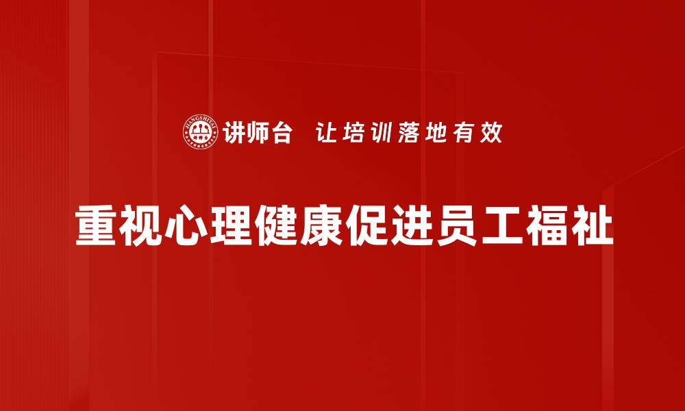 文章有效应对心理疾病的实用技巧与建议的缩略图