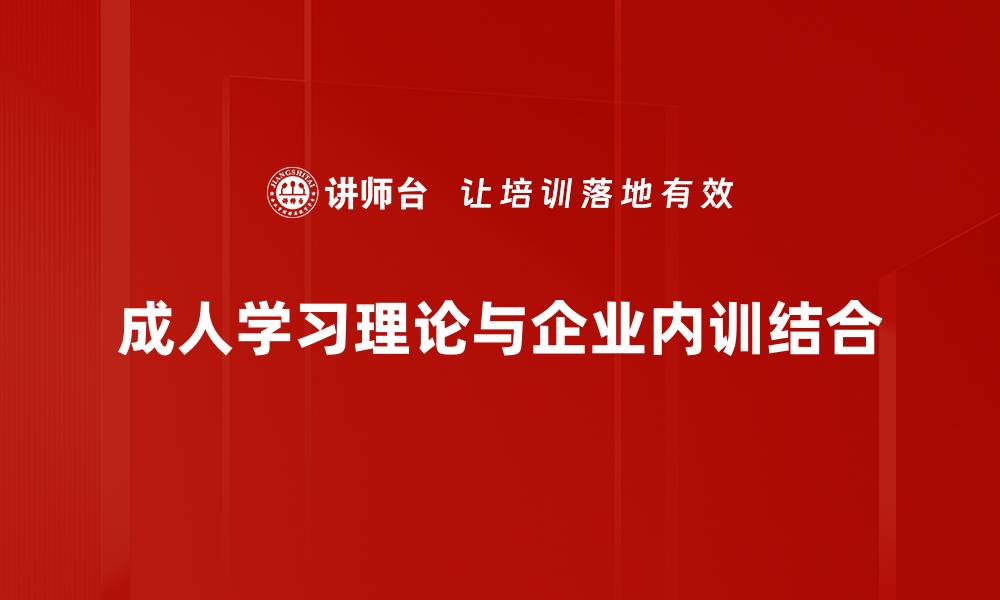 文章成人学习理论：提升自我成长的关键策略的缩略图