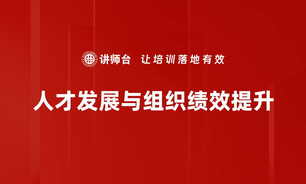 文章人才发展助力企业竞争力提升的关键策略的缩略图