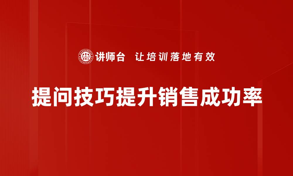 文章提升提问技巧，助你获得更准确答案的方法的缩略图