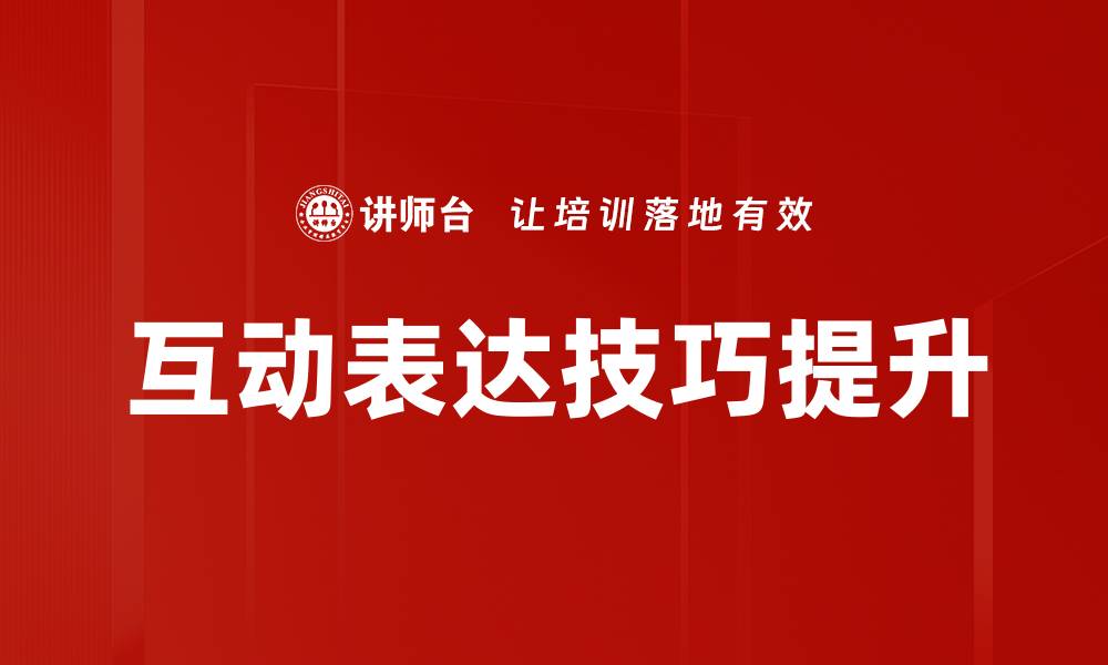 文章提升培训教学效果的五大关键策略的缩略图