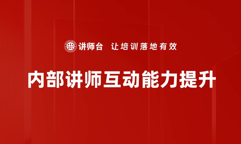 文章提升培训教学效果的关键策略与方法的缩略图