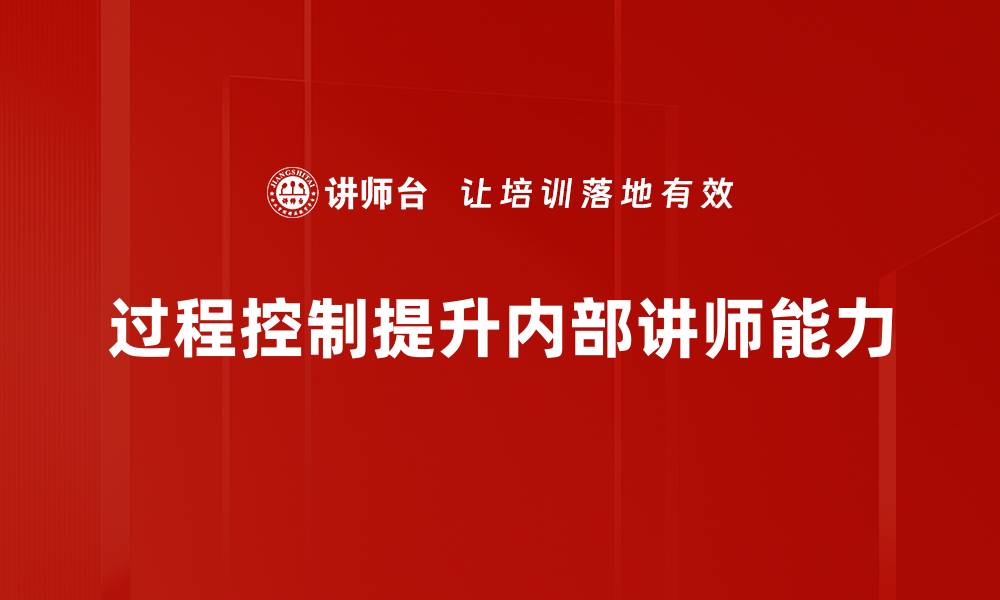 文章提升工业效率的关键：掌握过程控制技术的缩略图