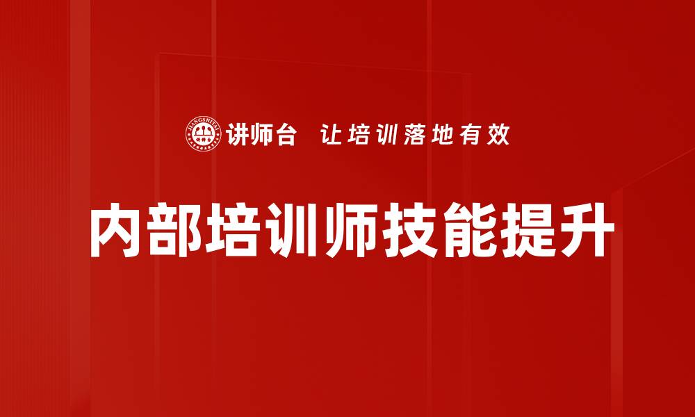 文章提升授课技能的有效策略与实用技巧的缩略图