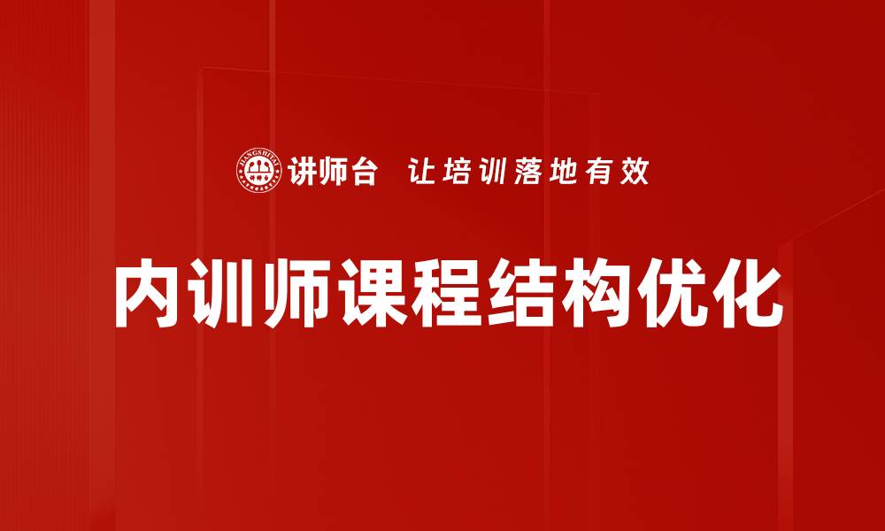 文章课程结构梳理：提升学习效率的关键方法的缩略图