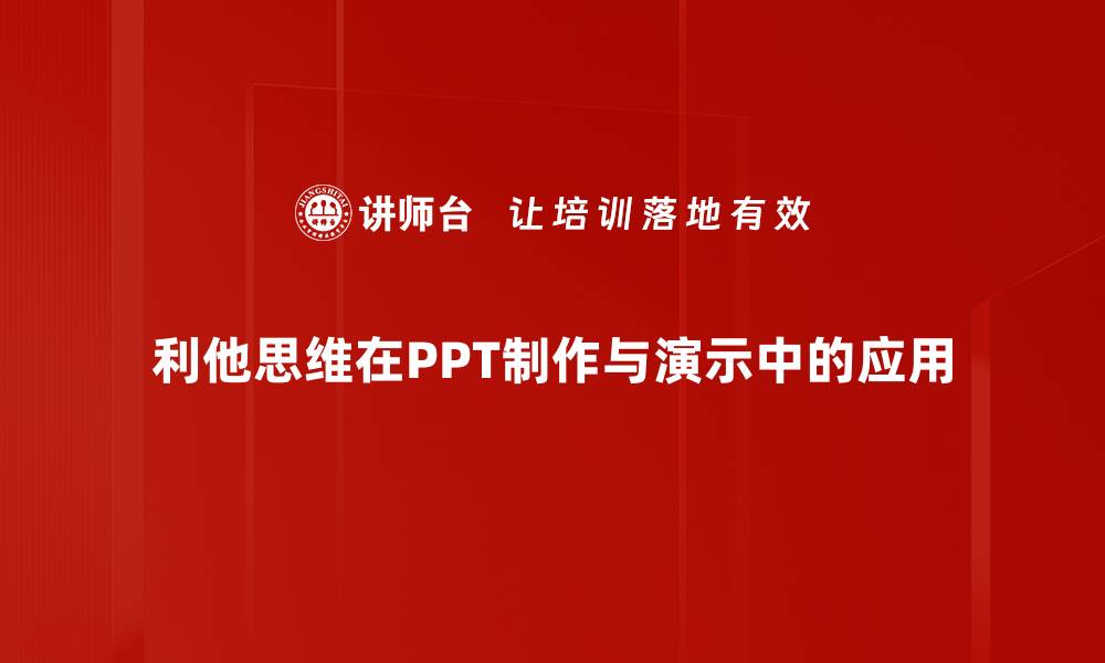 文章利他思维应用：提升团队合作与创新能力的关键策略的缩略图