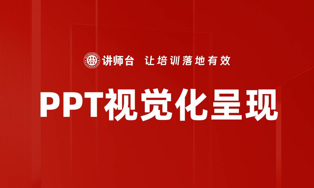 文章提升数据分析效率的视觉化呈现技巧的缩略图