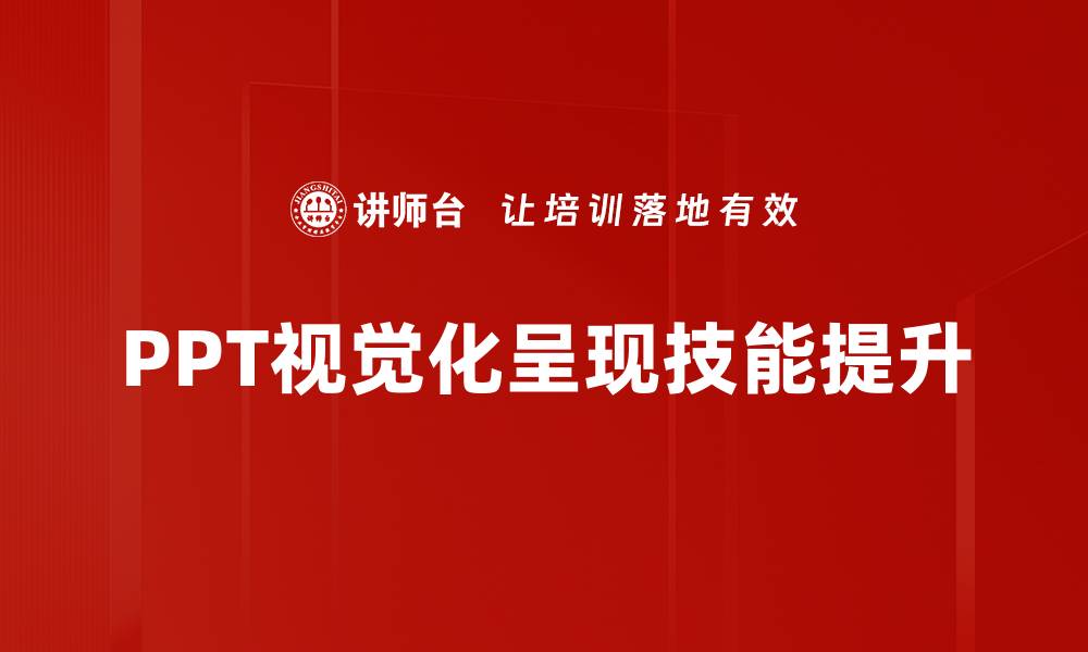 文章提升数据洞察力的视觉化呈现技巧解析的缩略图