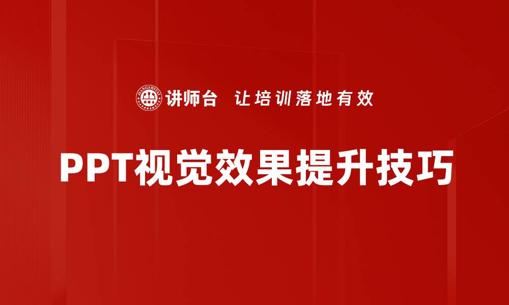 文章实现完美视觉效果的关键技巧与应用指南的缩略图