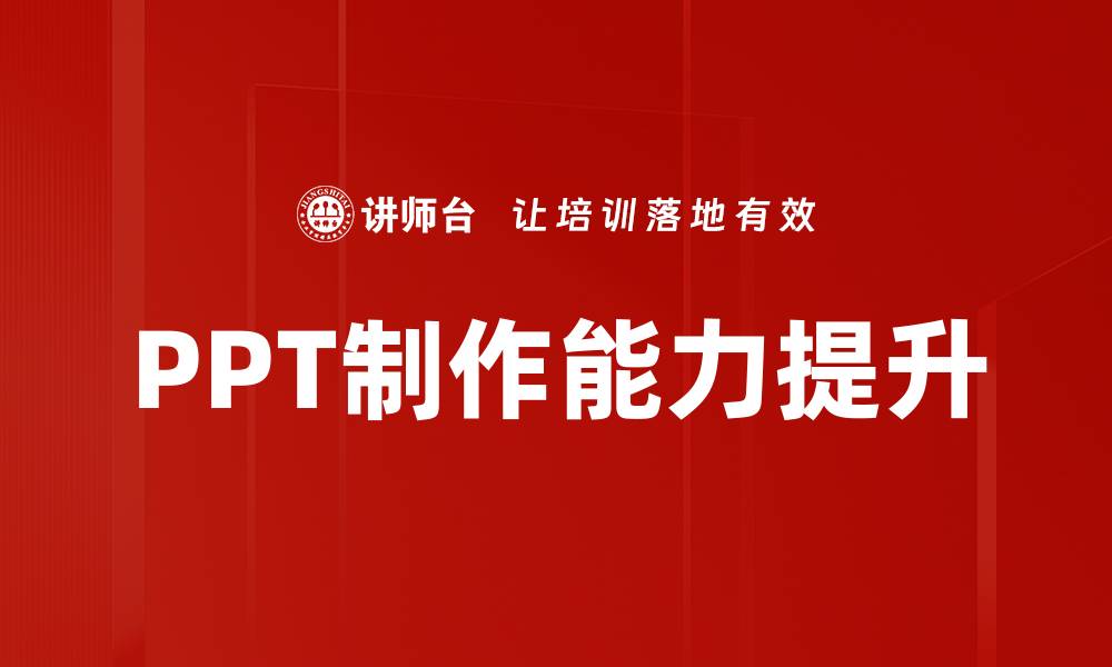 文章提升逻辑清晰报告的技巧与方法分享的缩略图