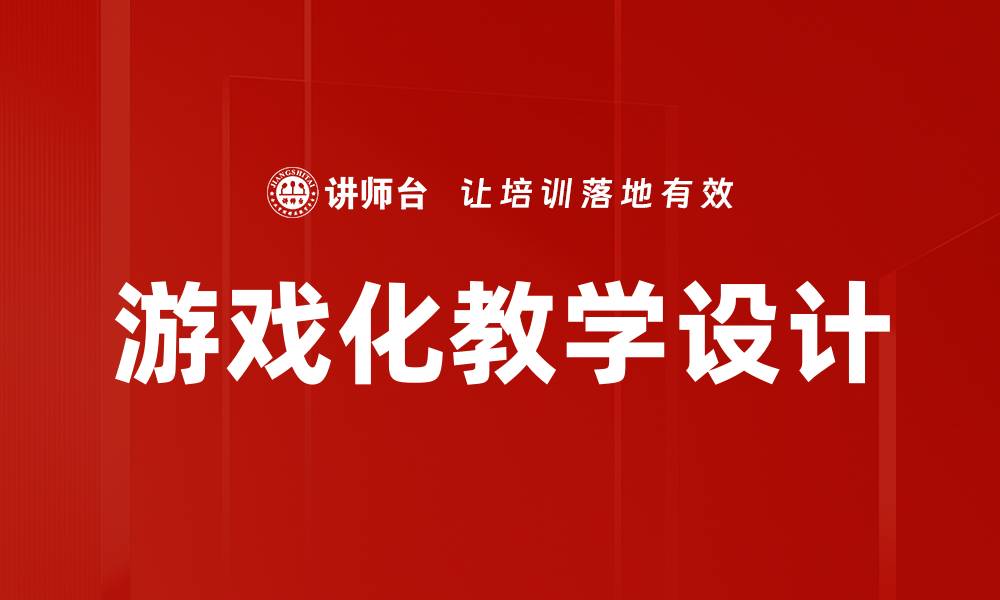 文章内训师培训助力企业提升员工素质与能力的缩略图