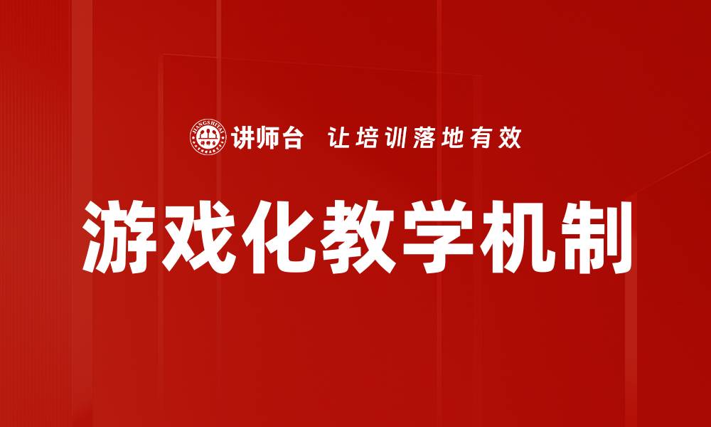 文章深入探讨游戏设计机制对玩家体验的影响的缩略图