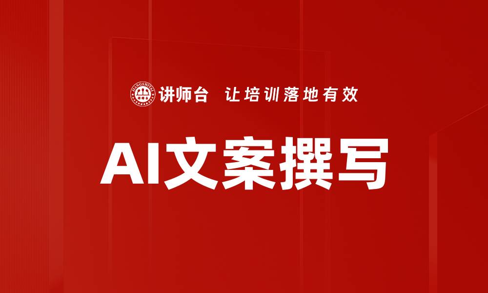 文章提升企业竞争力的培训文案撰写技巧的缩略图
