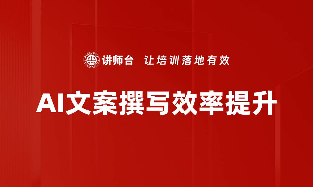 文章提升企业竞争力的培训文案撰写技巧分享的缩略图