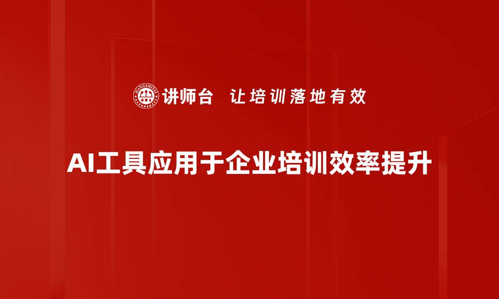 文章提升培训效果的案例撰写技巧与实用指南的缩略图