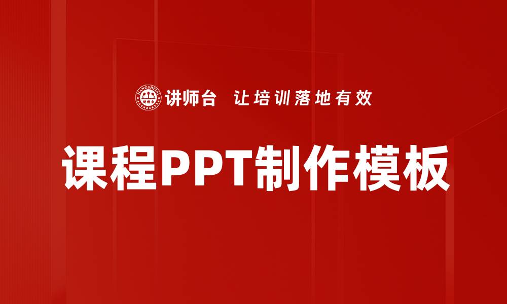 文章高效PPT制作模板助你轻松提升演示效果的缩略图